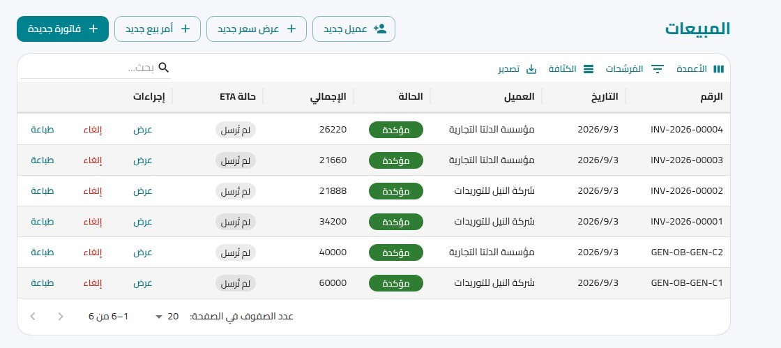 قائمة فواتير المبيعات في X-WORK وبها عمود حالة الفاتورة الإلكترونية لدى المصلحة