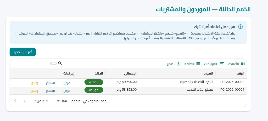 شاشة أوامر الشراء في X-WORK وبها مسار الاعتماد وفصل المهام