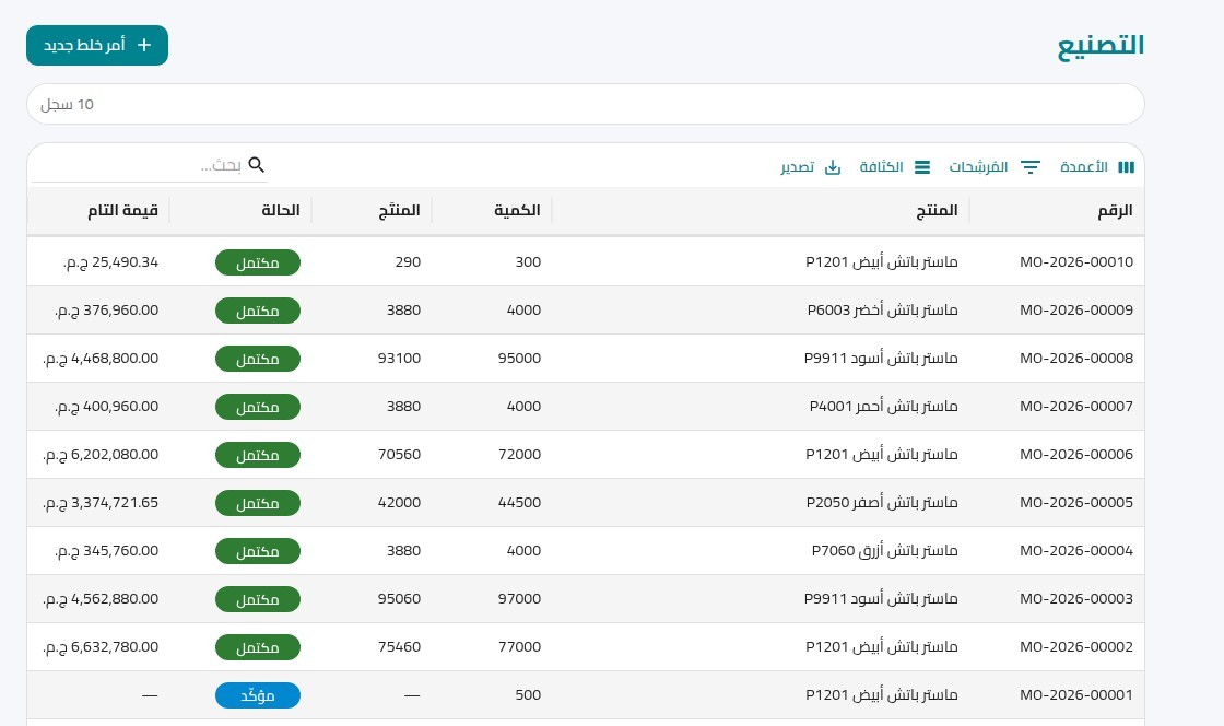 قائمة أوامر التصنيع في X-WORK بالكمية المطلوبة والمنتَجة والحالة وقيمة التام
